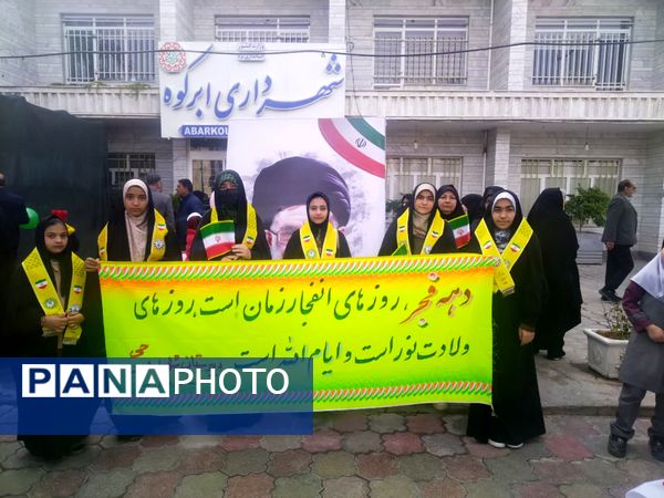 حضور پرشور دانش آموزان ابرکوه در راهپیمایی ۲۲ بهمن