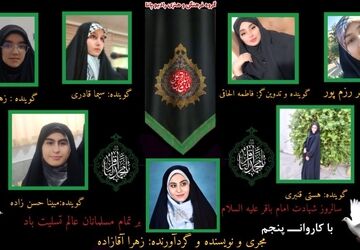 آینه ی صبر؛روایتی از غربت پنجمین خورشید