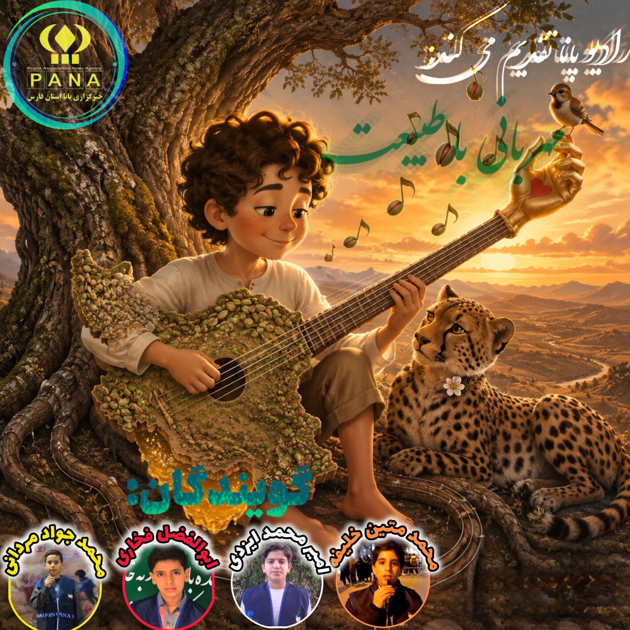 هم‌نوایی با طبیعت