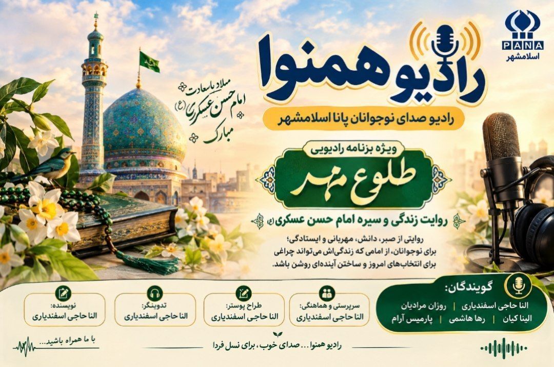 طلوع مهر؛ روایت زندگی و سیره امام حسن عسکری(ع)
