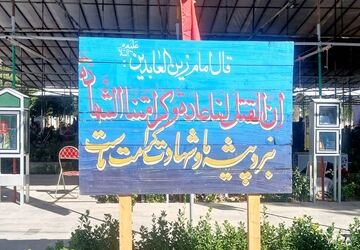 با شهدا عهد می بندیم 