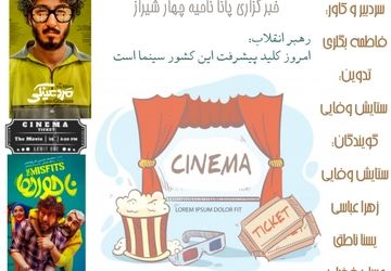 به‌مناسبت روز سینما