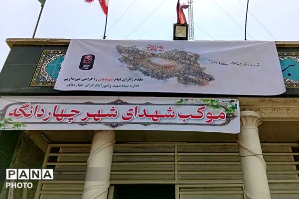 خدمت رسانی و پذیرایی موکب شهدای چهاردانگه  از زائران مراسم تشییع رهبر شهید