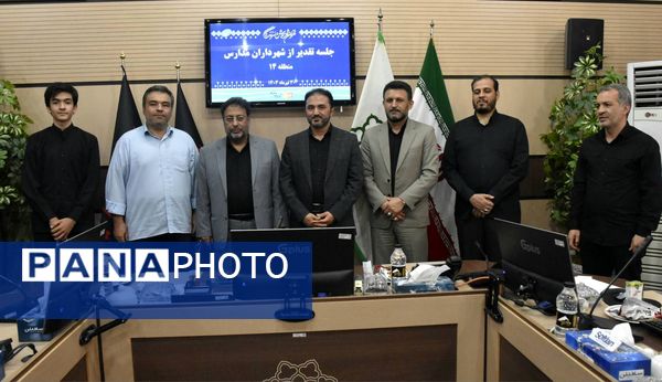 تقدیر از شهرداران مدارس آموزش و پرورش منطقه ۱۴ 