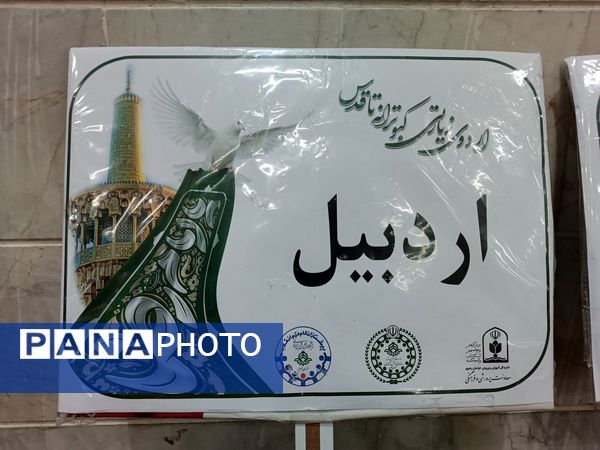 اردوی زیارتی کبوترانه تا قدس در مشهد مقدس