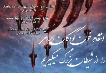 ای ایران من! سرزمین تو،با خون بهترین فرزندانت آبیاری شده