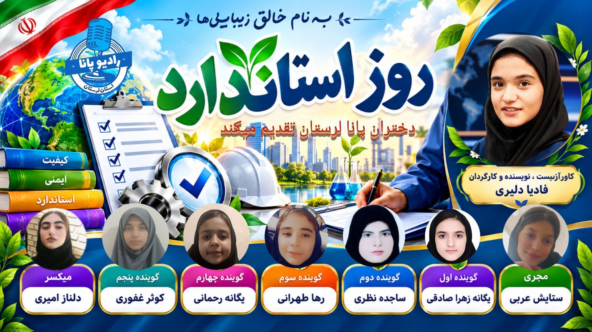 نبض کیفیت و توسعه پایدار