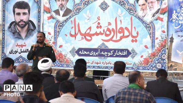 برگزاری یادواره «افتخار کوچه، آبروی محله» در شازند 