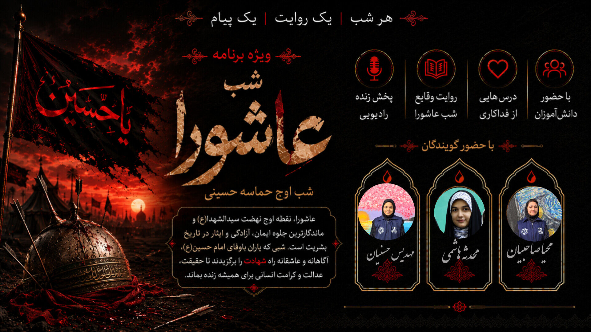 عاشورا ؛حماسه جاودان کربلا