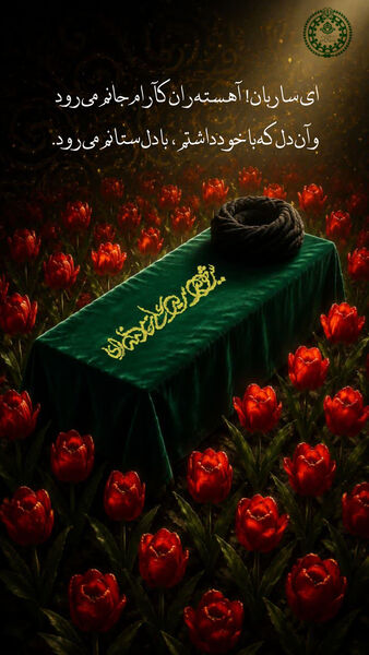 پویش طراحی پوستر وداع با رهبر شهید