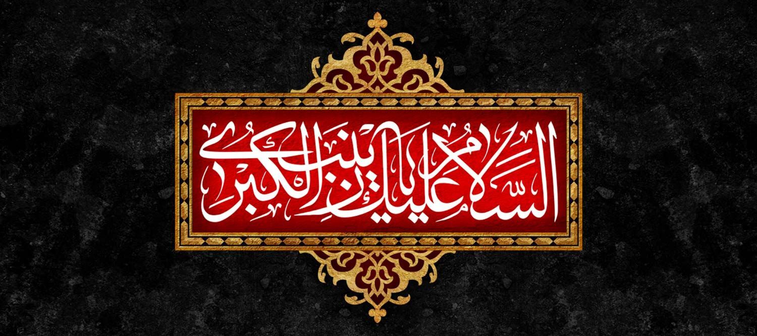 حضرت زینب(س)الگویی ماندگار از ایمان، شجاعت و مسئولیت‌پذیری است