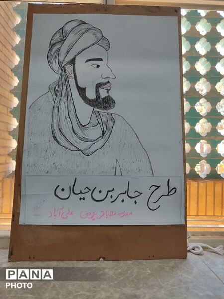 نمایشگاه طرح جابر در تفت