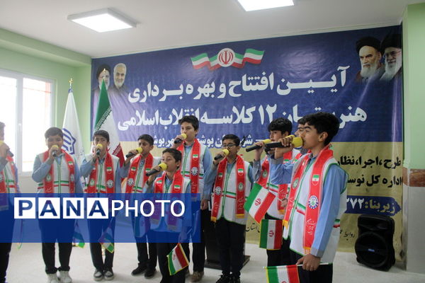 آیین افتتاح و بهره برداری از هنرستان 12 کلاسه انقلاب اسلامی بوشهر