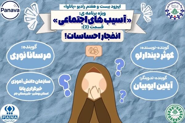 بررسی پدیده «انفجار احساسات» در نوجوانان