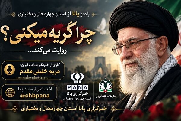 چرا اشک‌هایمان برای «رهبر شهید» تمامی ندارد؟