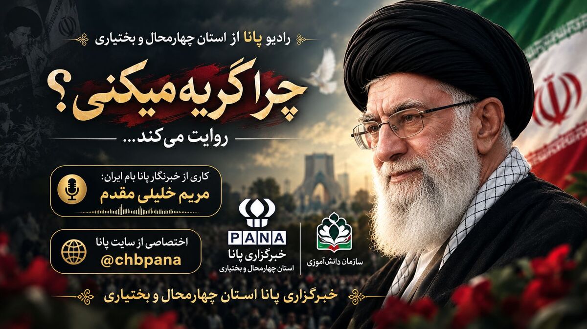 چرا اشک‌هایمان برای «رهبر شهید» تمامی ندارد؟