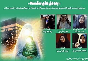 پدر دل‌های شکسته