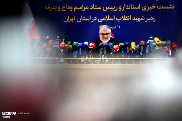 نشست خبری استاندار تهران