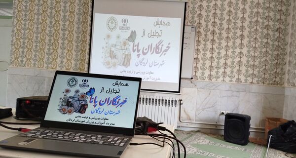 تجلیل از دانش‌آموز خبرنگاران پانا در لردگان