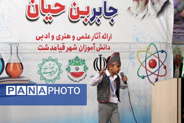 رونمایی از خلاقیت دانش‌آموزان؛ نمایشگاه جابر بن حیان در قیامدشت