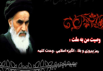 شکوه پیوند غدیر و آرمان‌های امام در آباده