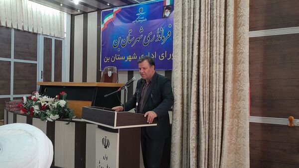 تکریم و معارفه سرپرست معاونت فرمانداری و بخشداران بخش مرکزی و بخش شیدا شهرستان بن