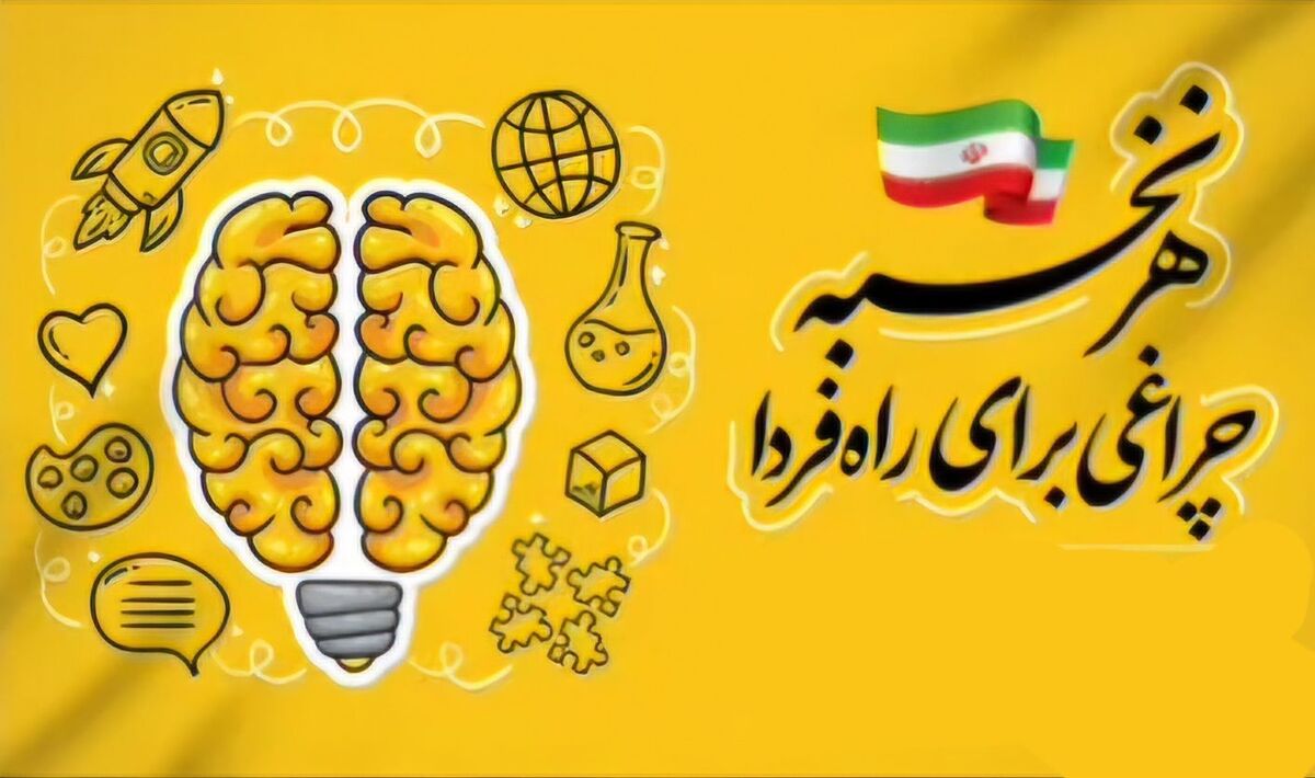 نخبگان؛ موتور محرک پیشرفت ایران در دهه‌های آینده
