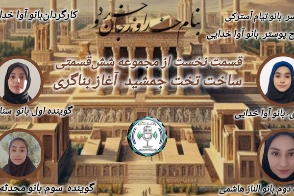 آغاز روایت ساخت تخت جمشید؛ بنایی از اندیشه و شکوه ایرانی