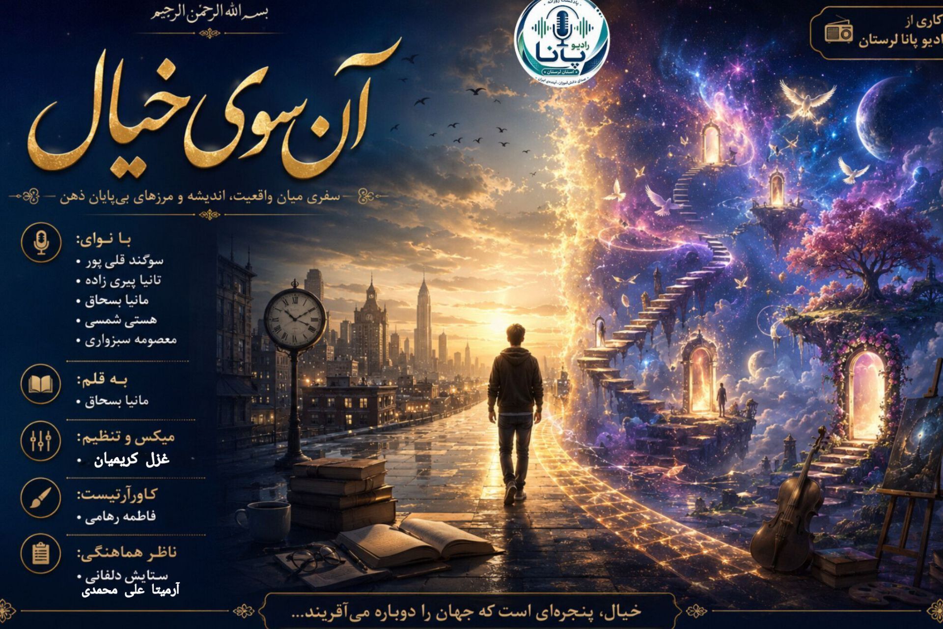 آن سوی خیال؛ سفر به مرزهای ناپیدای ذهن