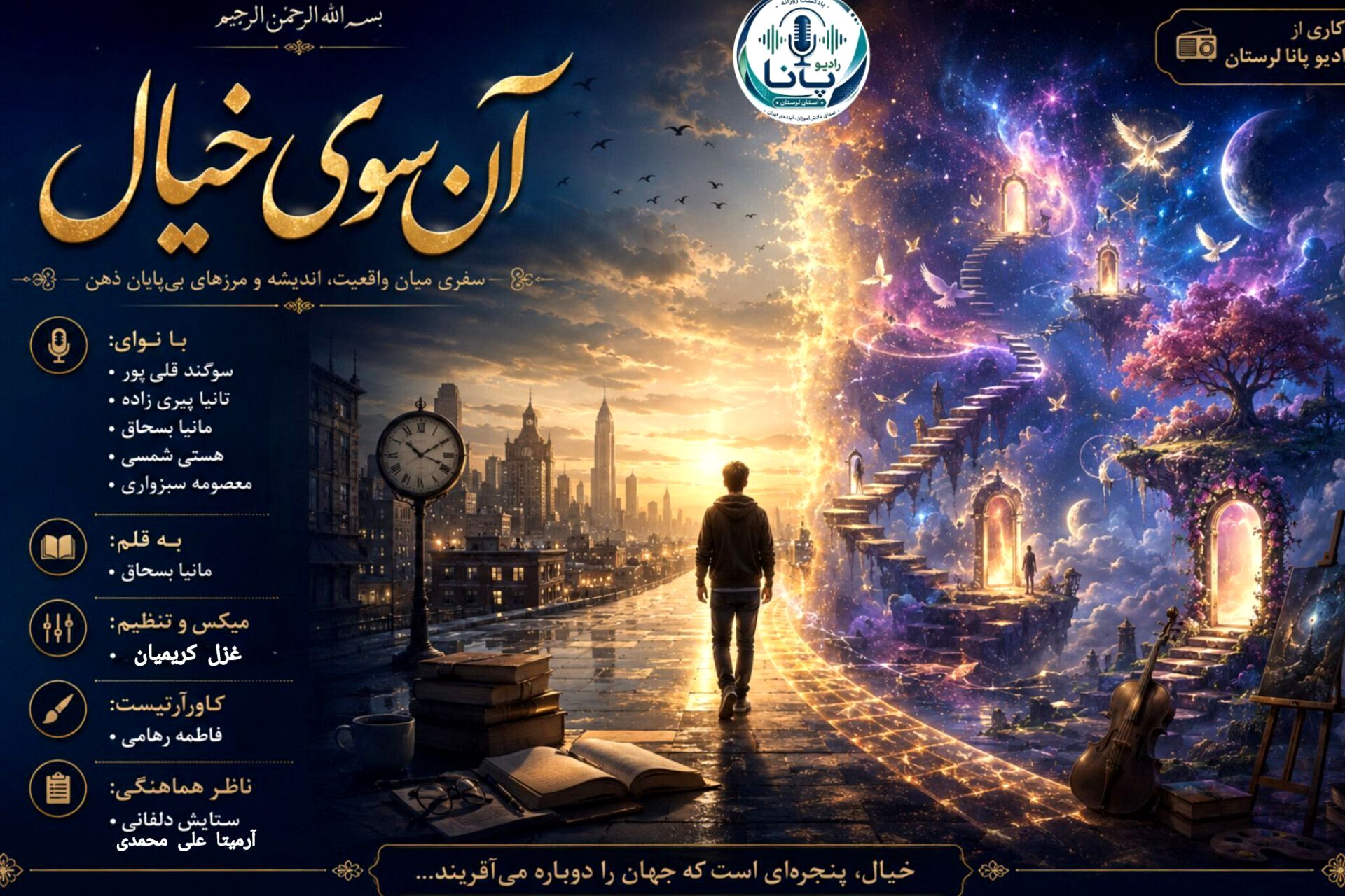آن سوی خیال؛ سفر به مرزهای ناپیدای ذهن