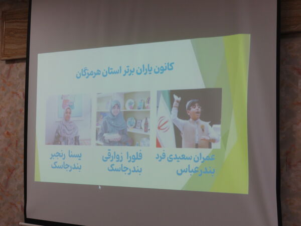 پاسداشت «کانون یاران برگزیده استان»