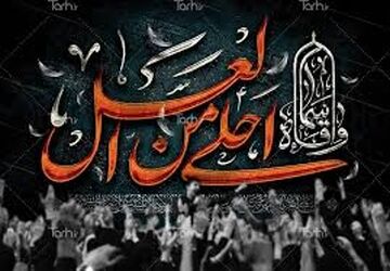 گرامی داشت عشق و فداکاری