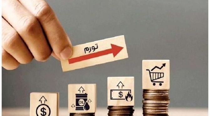 از تورم بیشتر بدانیم 