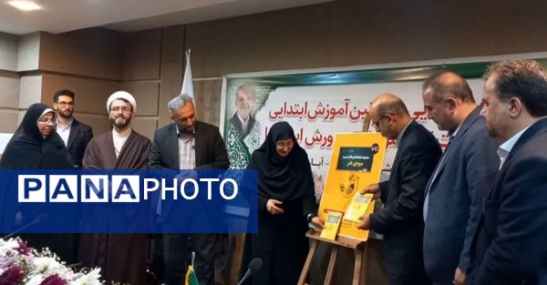 نشست هم‌اندیشی معاونان آموزش ابتدایی ادارات‌کل آموزش و پرورش استان‌ها در آمل