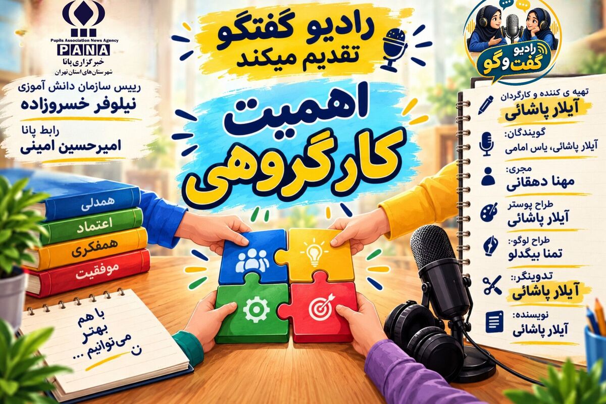کار گروهی همفکری و مسئولیت پذیری