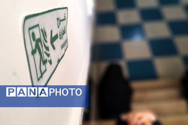 مانور زلزله در دبیرستان پروین اعتصامی 