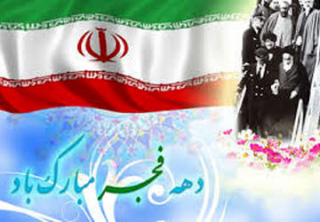 برگزاری مراسم گرامیداشت ۱۲ بهمن در شهرستان رزن
