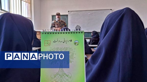 آموزش حفاظت از منابع طبیعی در دبیرستان حضرت زهرا (س) اشتهارد