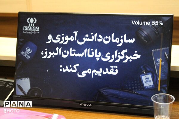 نشست خبری خبرنگاران پانا با مدیرکل آموزش و پرورش استان البرز 