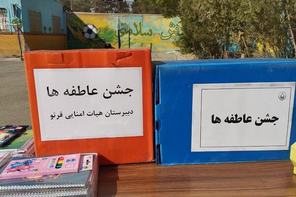 جشن عاطفه ها در مدرسه پسرانه فرنو،روزی پر از مهربانی و همدلی