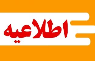 اطلاعیه دانشگاه فرهنگیان برای مهارت‌آموزان پذیرفته شده آزمون استخدامی جا مانده سنوات قبل و معرفی‌شدگان جدید