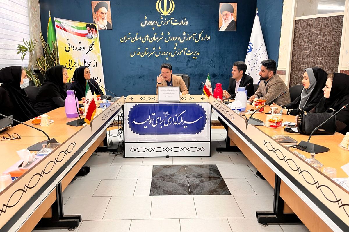 برگزاری جلسه طرح تقویت سلامت روان در دانش آموزان و اولیا مربیان با محوریت آموزش پیشگیری از آسیب های اجتماعی در شهرستان قدس