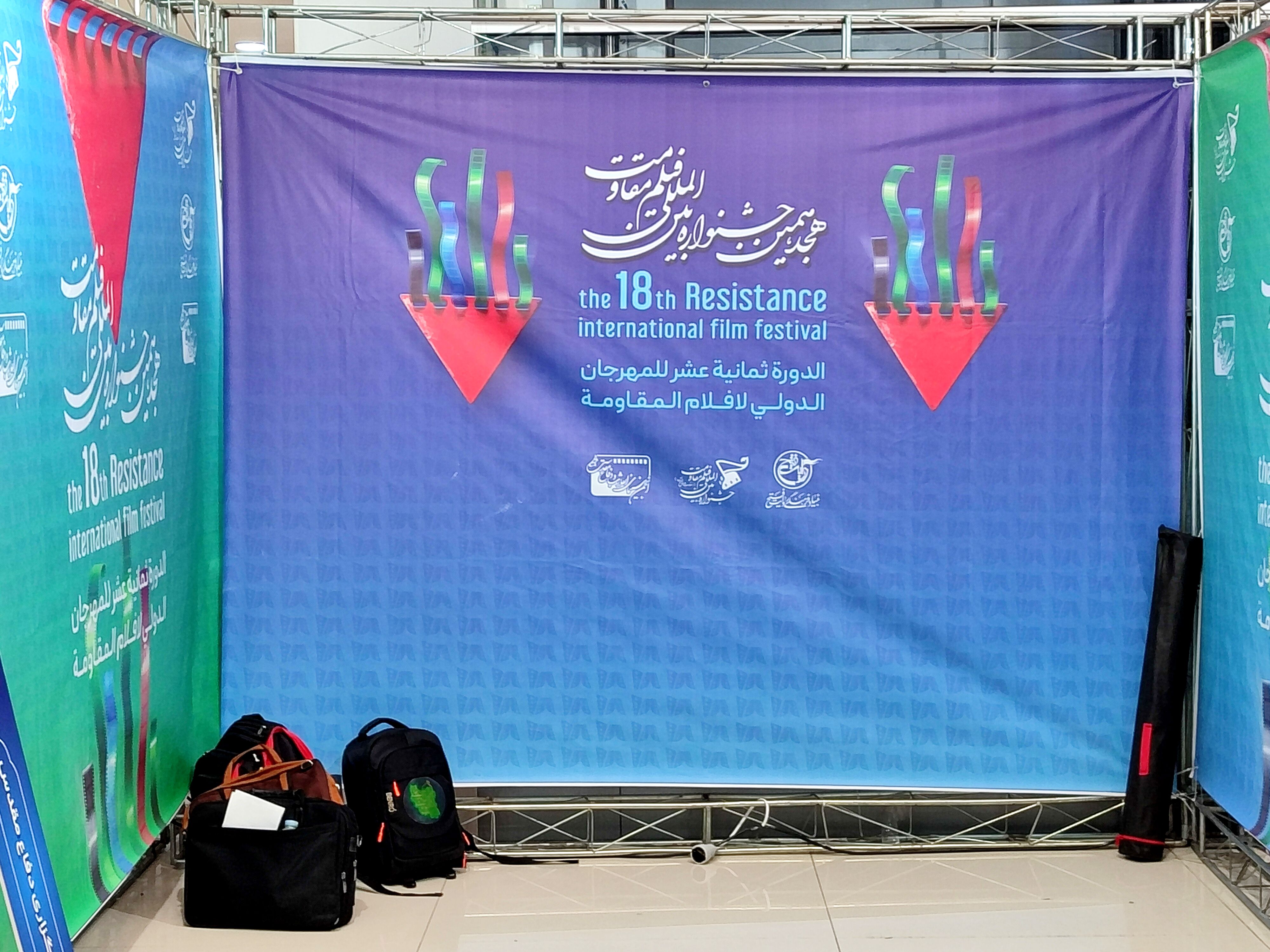  آغاز سرد جشنواره مقاومت 