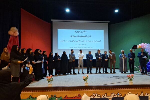جشن فارغ التحصیلی ششمی‌های فریمان