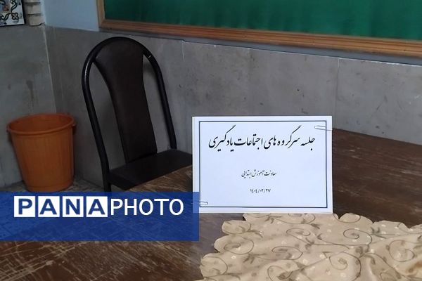 جلسه سرگروه‌های اجتماعات یادگیری