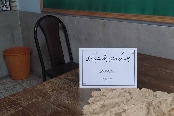 جلسه سرگروه‌های اجتماعات یادگیری