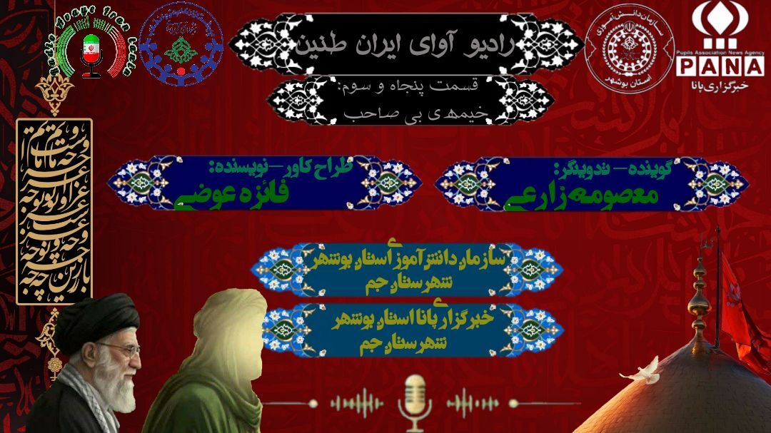 «خیمه‌ بی‌صاحب»
