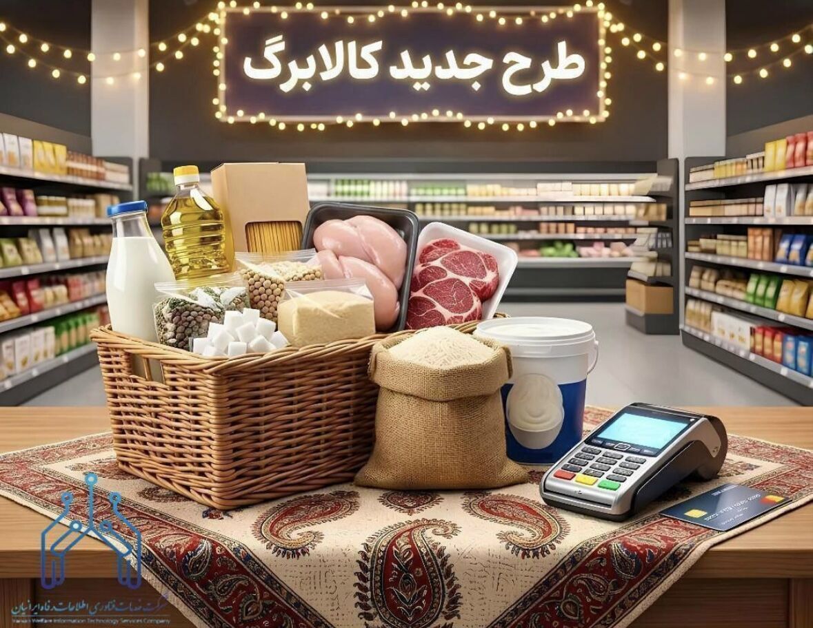 آغاز مرحله جدید از طرح کالابرگ الکترونیکی