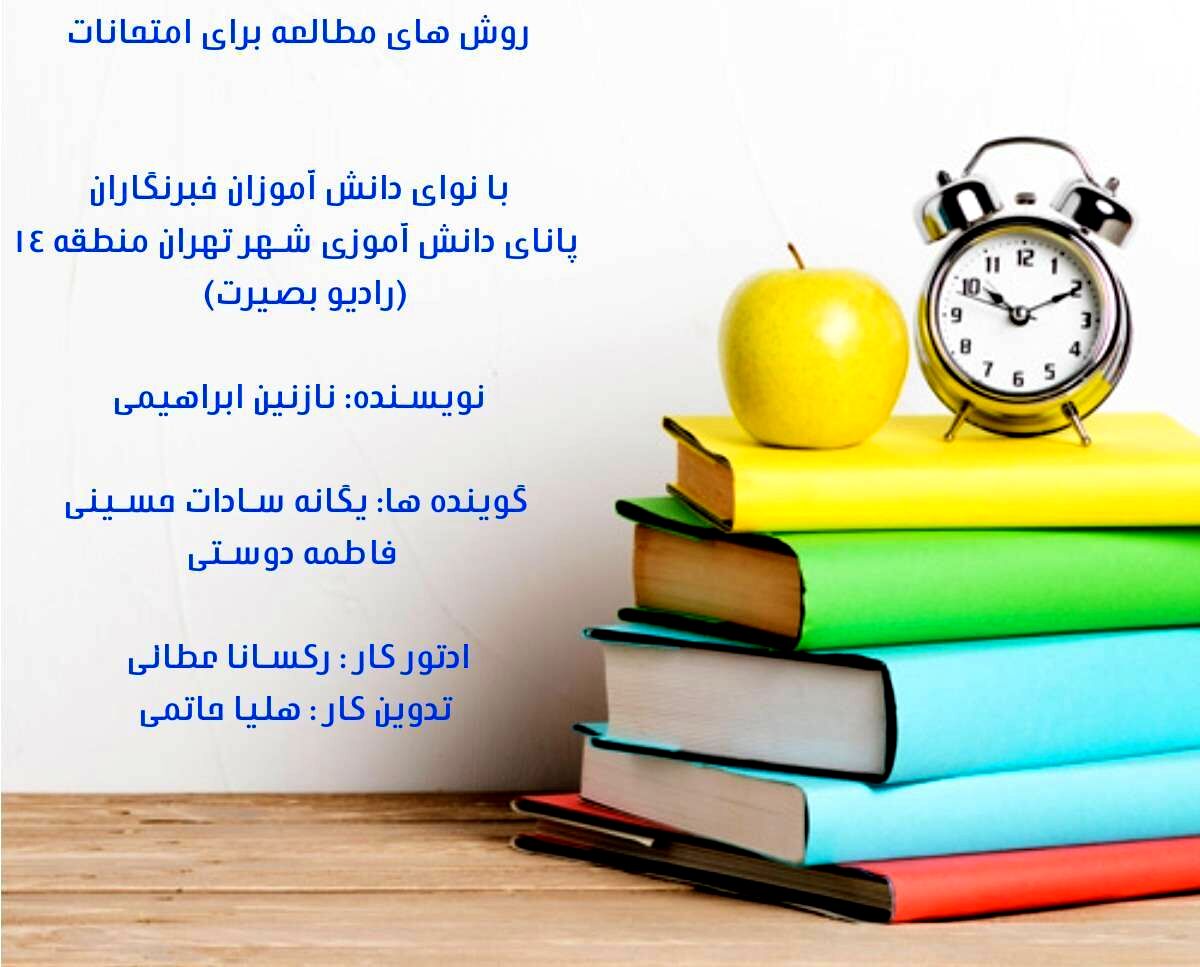 شب امتحان چی بخونیم و چطور بخونیم؟