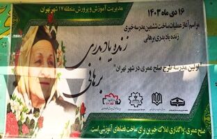 مشارکت خیرین مدرسه‌ساز به صورت صلح‌عمری اقدامی نوین و ارزشمند است 
